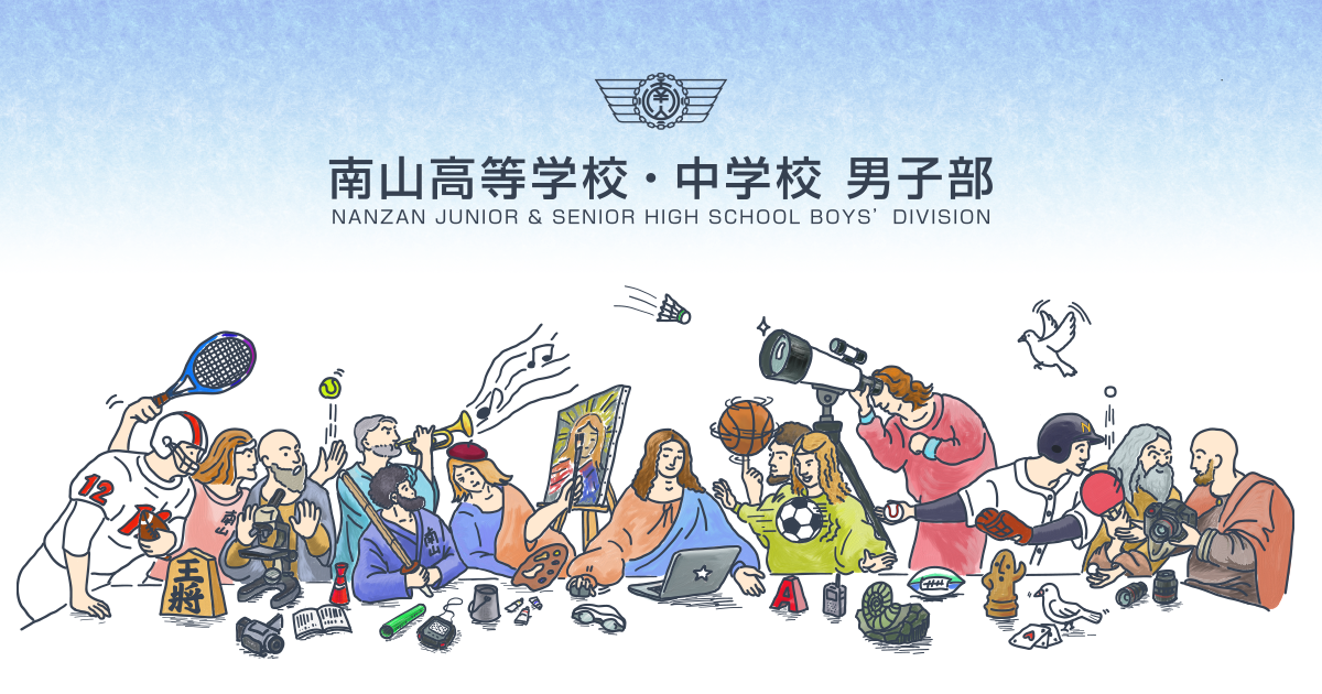 中学入試結果｜南山高等学校・中学校 男子部